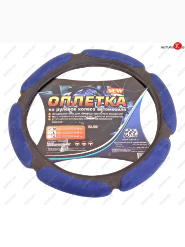 Оплетка руля (M) 37-39см синяя спонжевая (6 подушек) AZARD AZARD opla0072 AZARD opla0072