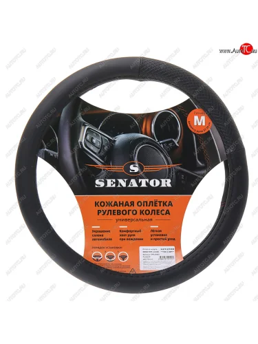 Оплетка руля (M) 37-39см черная экокожа стеганая Laredo SENATOR SENATOR opls1601