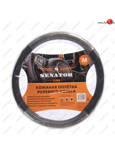 Оплетка руля (M) 37-39см серая экокожа с графитовыми вставками Cloud SENATOR SENATOR opls2501