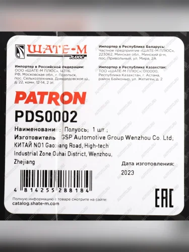 Вал привода VOLVO S40 (04-) колеса переднего правого PATRON PATRON pds0002