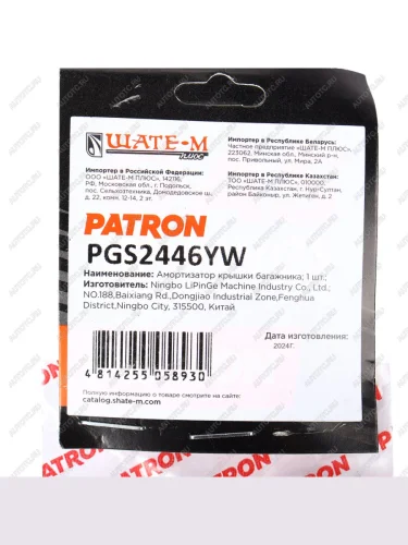 Амортизатор LAND ROVER Freelander (06-) капота газовый PATRON PATRON pgs2446yw