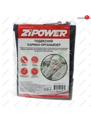 Органайзер-карман подвесной Hanging ZIPOWER ZIPOWER pm6223