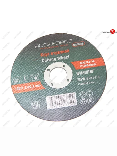 Круг отрезной по металлу 125х1.2х22.2мм нержавейка ROCKFORCE ROCKFORCE rf-cw505s