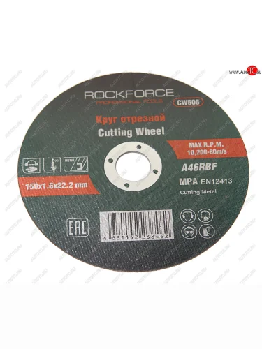 Круг отрезной по металлу 150х1.6х22.2мм ROCKFORCE ROCKFORCE rf-cw506