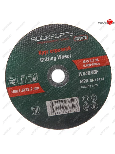 Круг отрезной по металлу 180х1.6х22.2мм нержавейка ROCKFORCE ROCKFORCE rf-cw507s