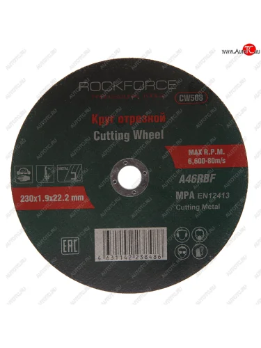 Круг отрезной по металлу 230х1.9х22.2мм ROCKFORCE ROCKFORCE rf-cw508