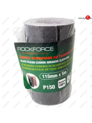 Бумага наждачная P-150 115ммх5м на тканевой основе рулон ROCKFORCE ROCKFORCE rf-fb2150c