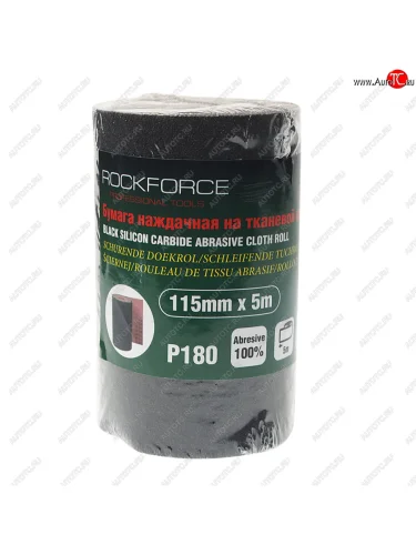 Бумага наждачная P-180 115ммх5м на тканевой основе рулон ROCKFORCE ROCKFORCE rf-fb2180c