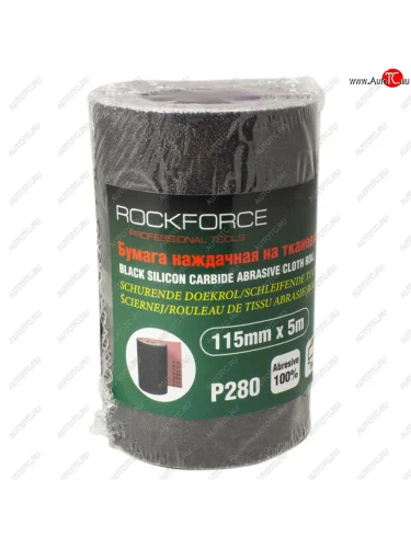 Бумага наждачная P-280 115ммх5м на тканевой основе рулон ROCKFORCE ROCKFORCE rf-fb2280c