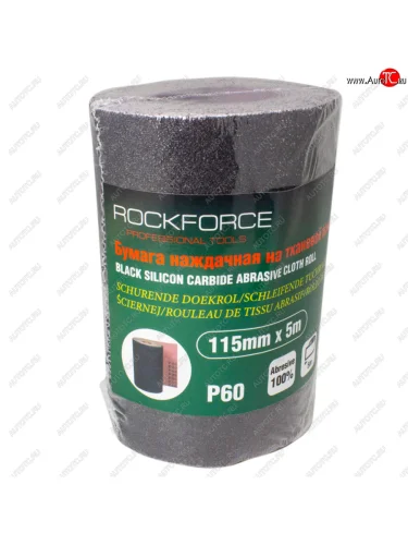 Бумага наждачная P-60 115ммх5м на тканевой основе рулон ROCKFORCE ROCKFORCE rf-fb260c
