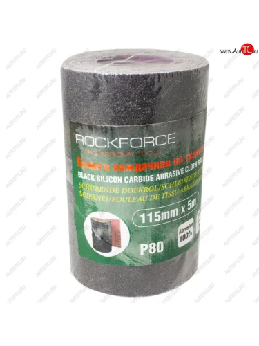 Бумага наждачная P-80 115ммх5м на тканевой основе рулон ROCKFORCE ROCKFORCE rf-fb280c