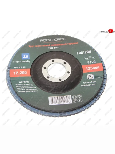 Круг лепестковый торцевой 125х22мм P120 мелкий шаг ROCKFORCE ROCKFORCE rf-fd5120h
