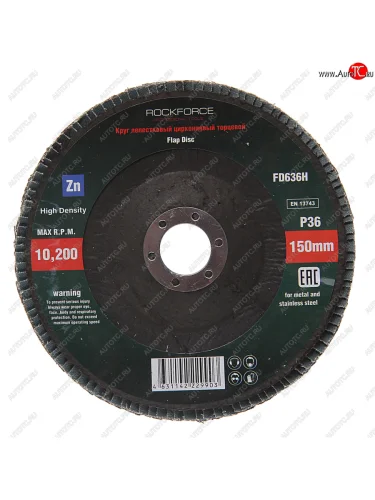 Круг лепестковый торцевой 150х22мм P36 мелкий шаг ROCKFORCE ROCKFORCE rf-fd636h