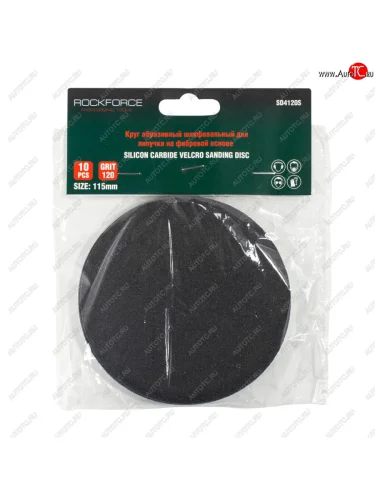 Круг шлифовальный 115мм (№120) абразивный самоцепляющийся на фибровой основе 10шт. ROCKFORCE ROCKFORCE rf-sd4120s