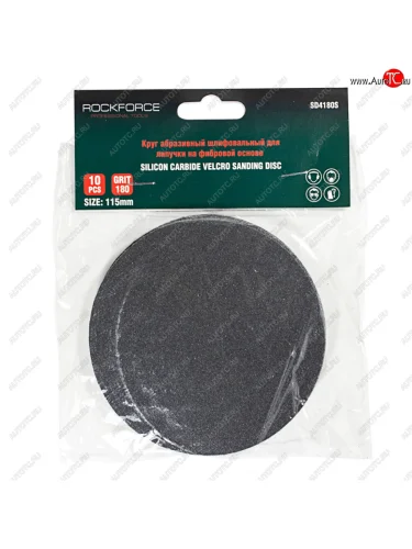 Круг шлифовальный 115мм (№180) абразивный самоцепляющийся на фибровой основе 10шт. ROCKFORCE ROCKFORCE rf-sd4180s