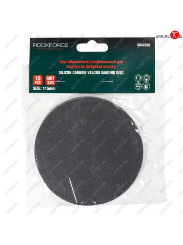 Круг шлифовальный 115мм (№220) абразивный самоцепляющийся на фибровой основе 10шт. ROCKFORCE ROCKFORCE rf-sd4220s