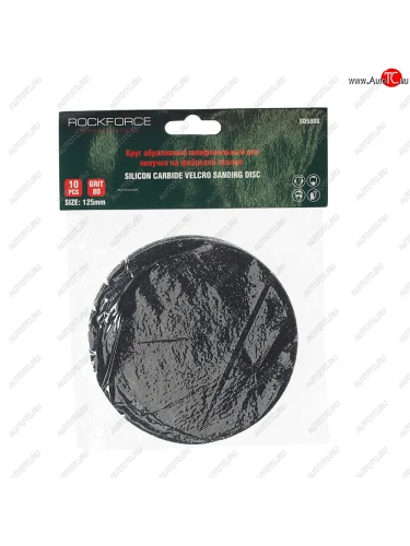 Круг шлифовальный 125мм (№80) абразивный самоцепляющийся на фибровой основе 10шт. ROCKFORCE ROCKFORCE rf-sd580s