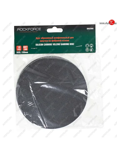 Круг шлифовальный 150мм (№280) абразивный самоцепляющийся на фибровой основе 10шт. ROCKFORCE ROCKFORCE rf-sd6280s