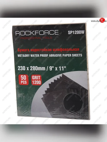 Бумага наждачная водостойкая P-1200 (230х280) 50шт. ROCKFORCE ROCKFORCE rf-sp1200w ROCKFORCE rf-sp1200w