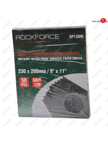Бумага наждачная водостойкая P-120 (230х280) 50шт. ROCKFORCE ROCKFORCE rf-sp120w