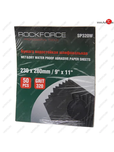 Бумага наждачная водостойкая P-320 (230х280) 50шт. ROCKFORCE ROCKFORCE rf-sp320w