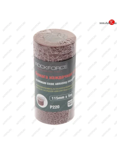 Бумага наждачная P-220 115ммх5м рулон ROCKFORCE ROCKFORCE rf-sr2220a