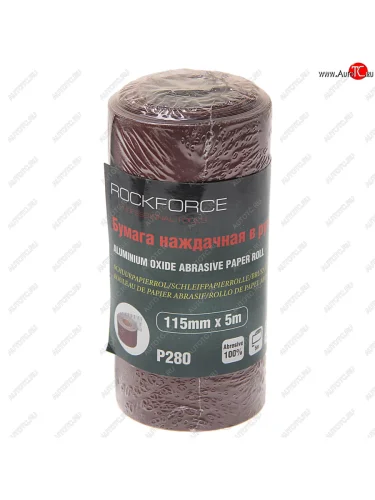 Бумага наждачная P-280 115ммх5м рулон ROCKFORCE ROCKFORCE rf-sr2280a