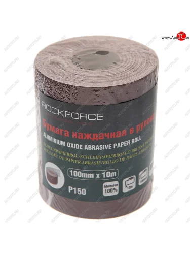 Бумага наждачная P-150 100ммх10м рулон ROCKFORCE ROCKFORCE rf-sr4150a