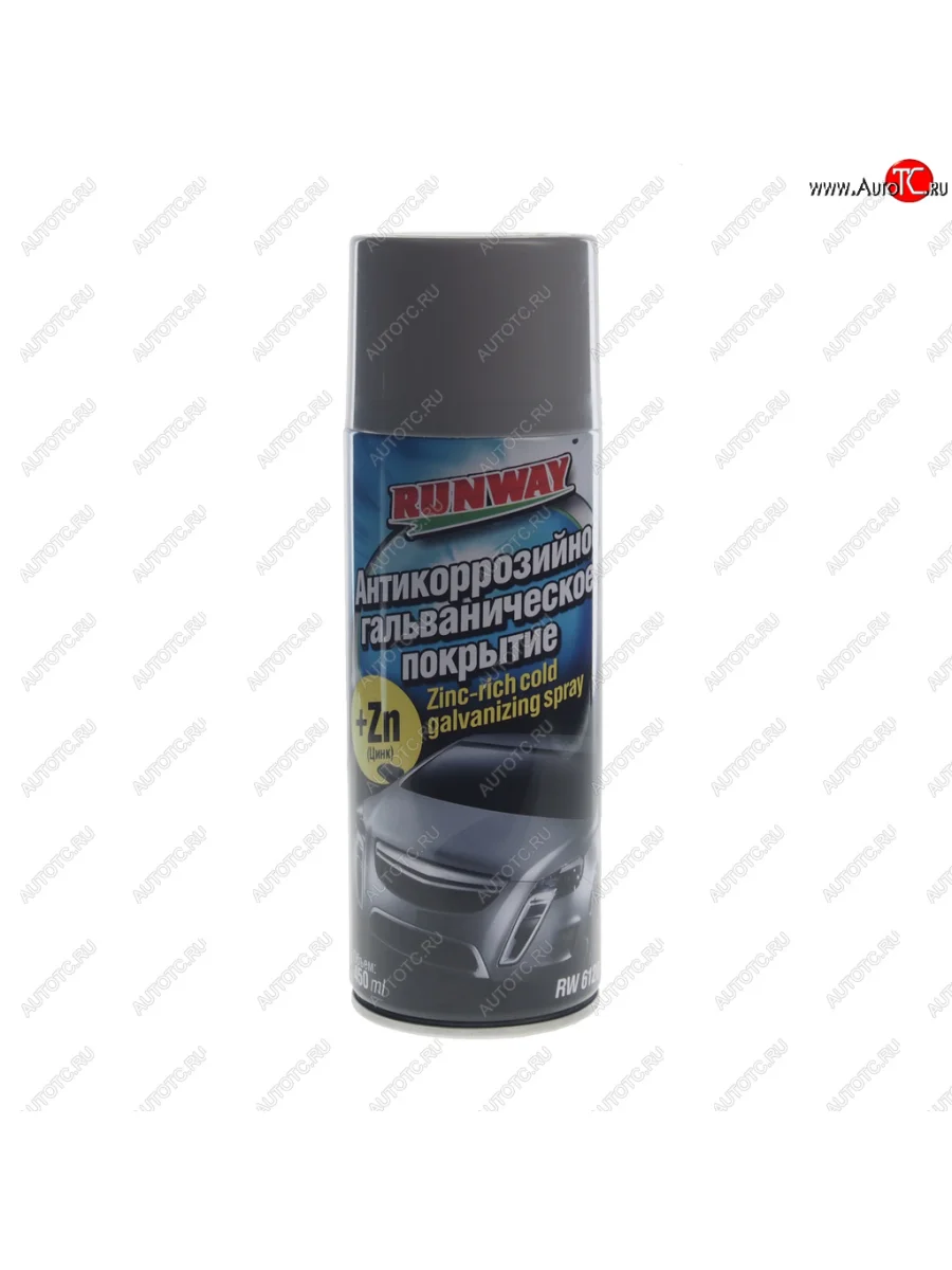 Антикор для наружных поверхностей гальваническое покрытие аэрозоль 450мл RUNWAY RUNWAY rw6120  в Самаре Самарской области