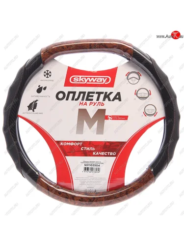 Оплетка руля (M) 37-39см черно-коричневая со скошенным низом SKYWAY SKYWAY s01102504