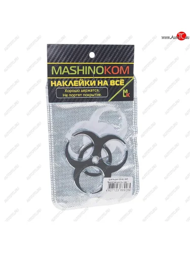 Наклейка металлическая 3D Биоопасность серая 60х60мм MASHINOKOM MASHINOKOM shk 049