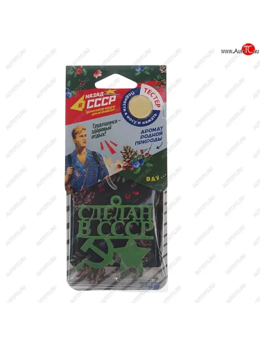 Ароматизатор подвесной пластиковый (водный, травяной) Трудящимся-отдых Назад в СССР FOUETTE FOUETTE sr-6 FOUETTE sr-6