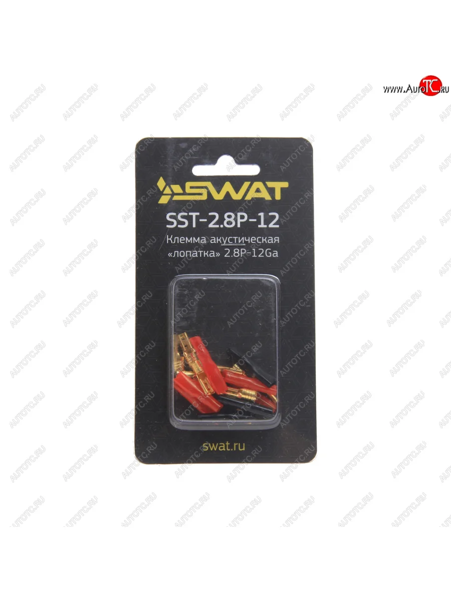 Клемма акустическая комплект SWAT SWAT sst-2.8p-12 с доставкой в г. Кемерово
