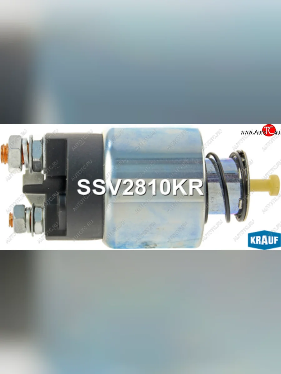 Реле втягивающее HYUNDAI Getz (06-) KRAUF KRAUF ssv2810kr с доставкой в г. Кемерово