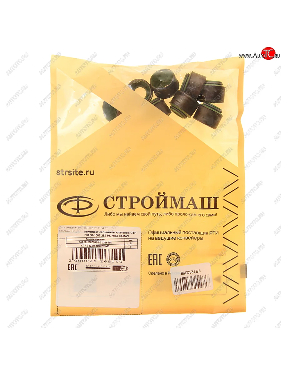 Колпачок КАМАЗ маслоотражательный фторсиликон комплект 8шт. СТРОЙМАШ СТРОЙМАШ стр 740.60-1007 262 с доставкой в г. Кемерово