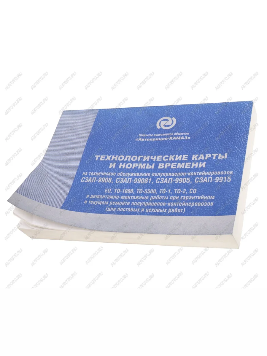 Книга СЗАП-9915,9905 технологические карты и нормативы времени ТО ГАЗЕТНОЕ КАМСКОЕ ИЗДАТЕЛЬСТВО сзап-9905 с доставкой в г. Кемерово