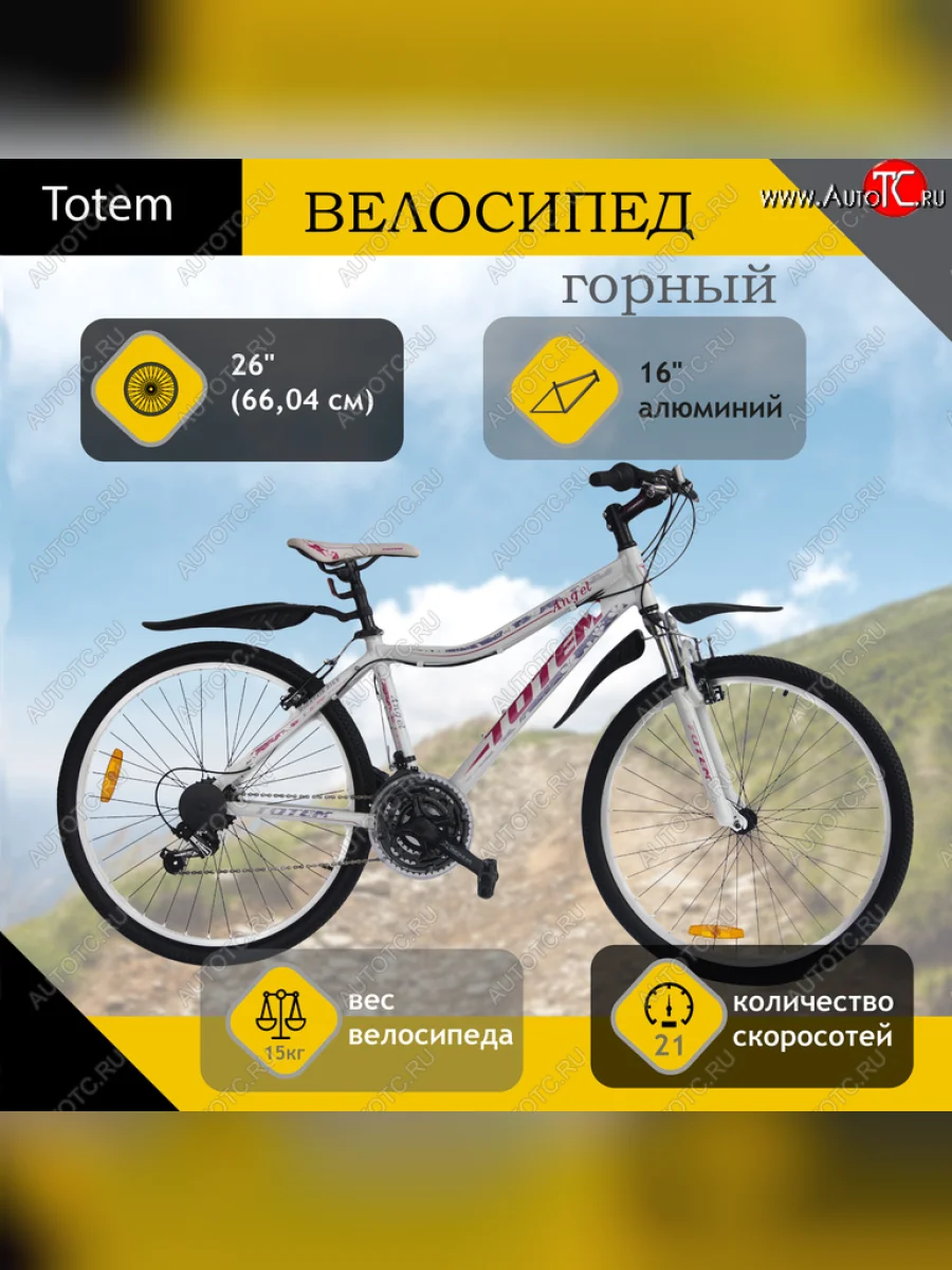 Велосипед 26 21-ск. (AL-рама) белый HILAND TOTEM t16b213-26 c TOTEM t16b213-26 c с доставкой в г. Кемерово
