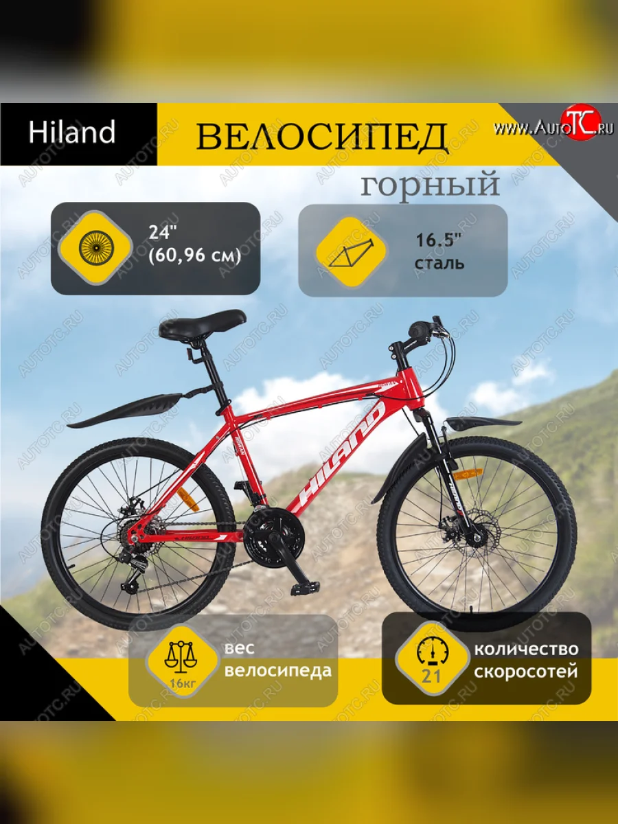 Велосипед 24 21-ск. дисковые тормоза красный Rowan HILAND HILAND t18b216-24 a с доставкой в г. Кемерово