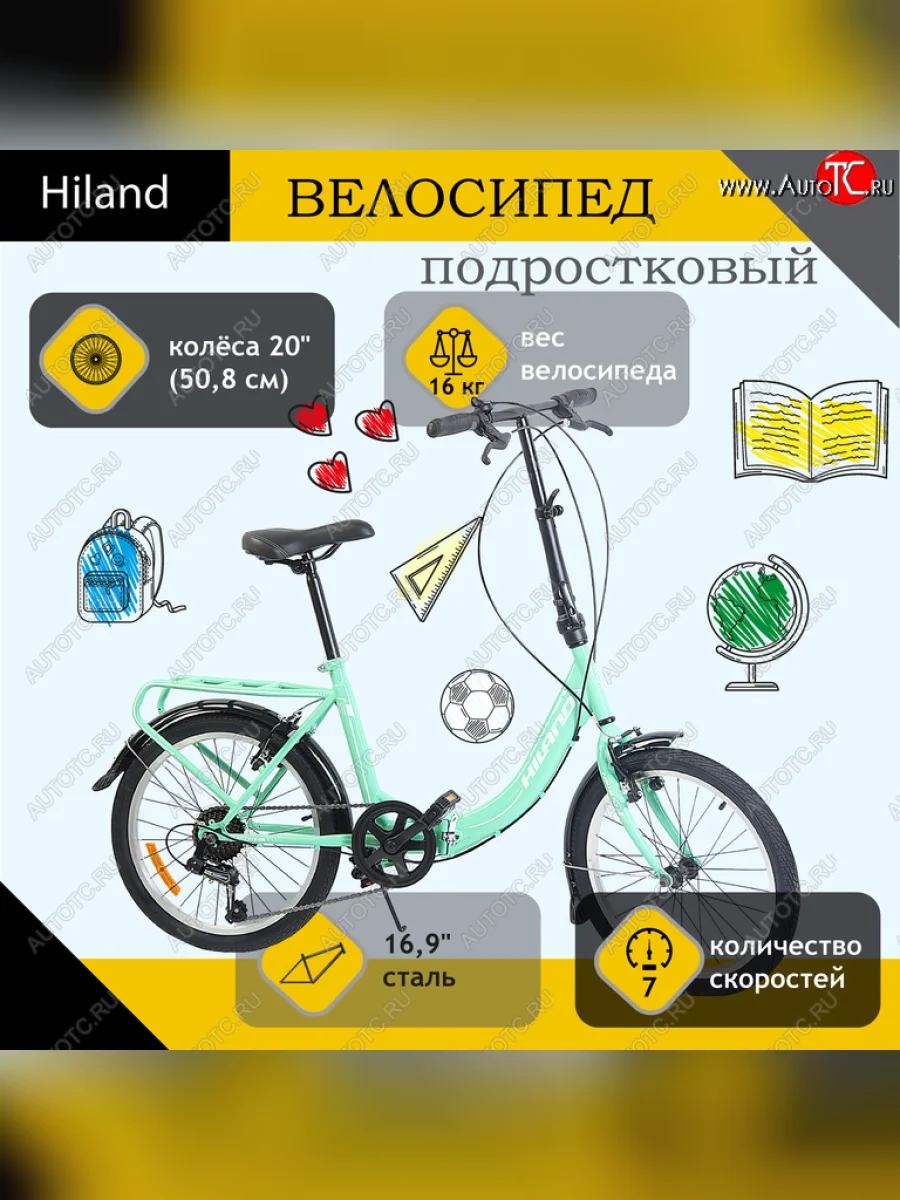Велосипед 20 7-ск. складной бирюзовый HILAND HILAND t18b704 b HILAND t18b704 b с доставкой в г. Кемерово