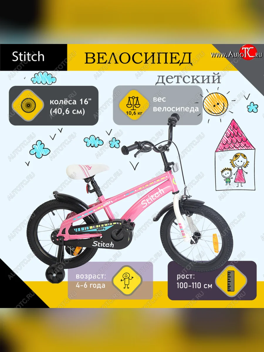 Велосипед 16 1-ск. (4-6 лет) розовый STITCH STITCH t18b906-16 с доставкой в г. Кемерово