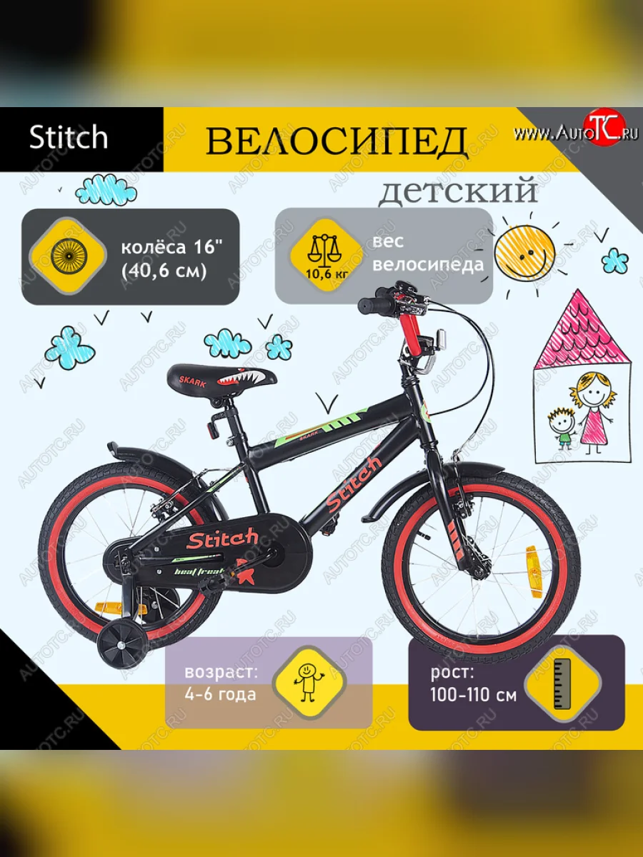 Велосипед 16 1-ск. (4-6 лет) черный STITCH STITCH t18b907-16 STITCH t18b907-16 с доставкой в г. Кемерово