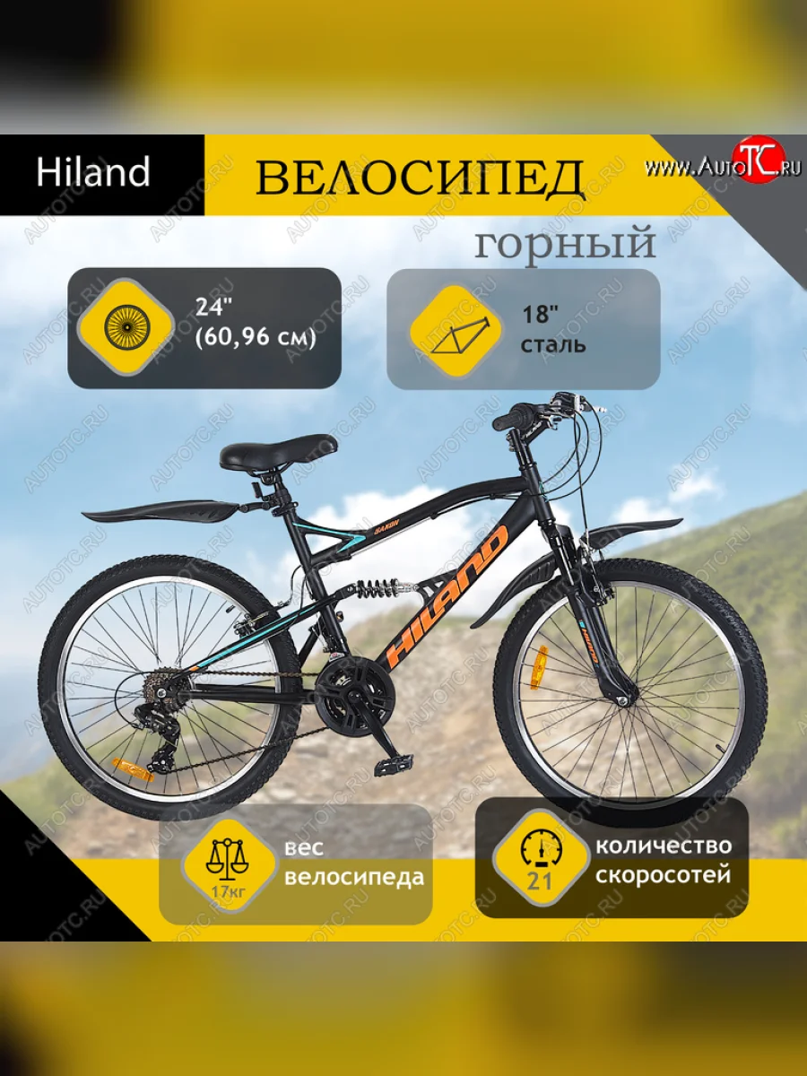 Велосипед 24 21-ск. двухподвесный черный Saxon HILAND HILAND t19b107-24 b с доставкой в г. Кемерово