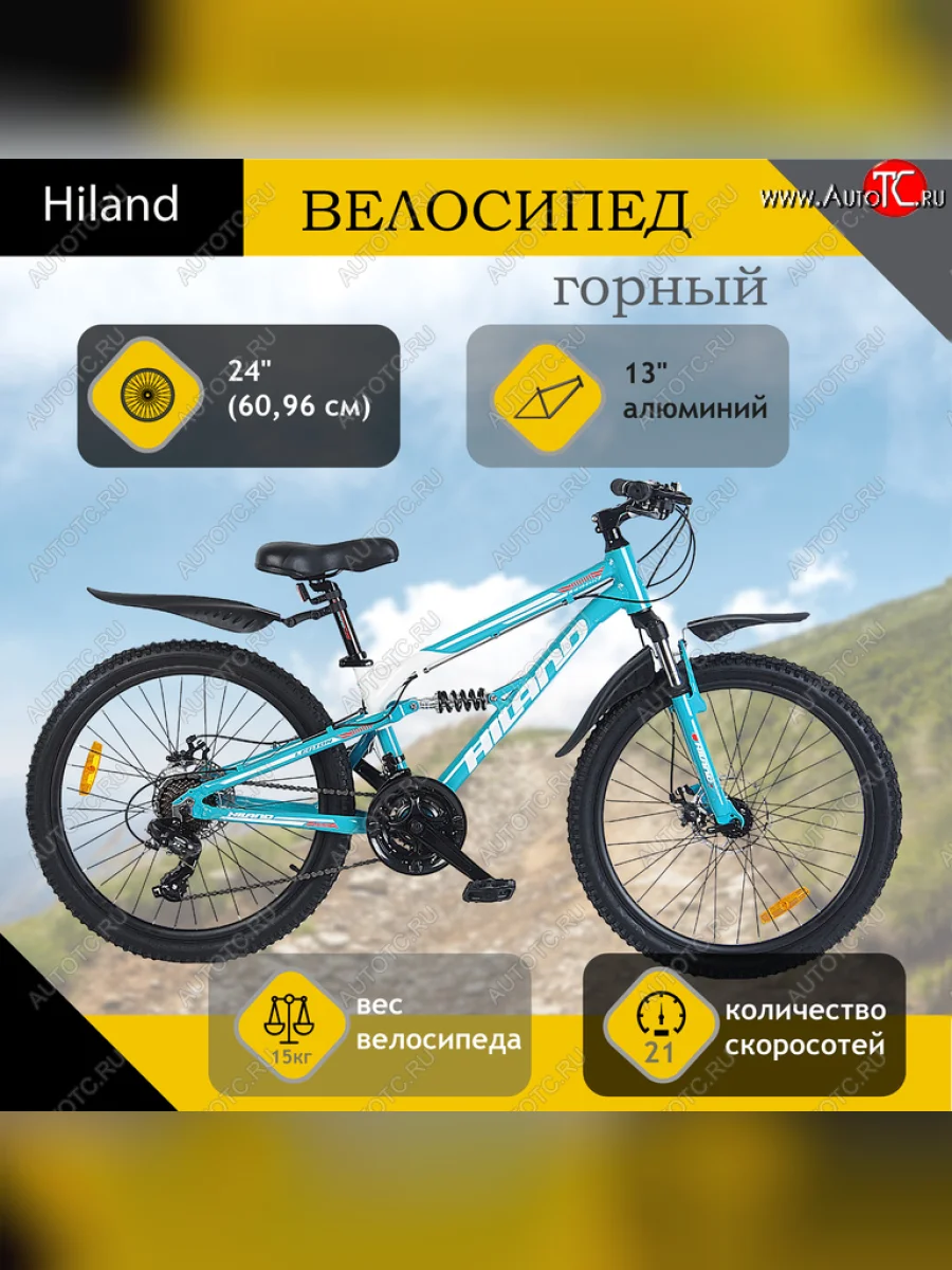Велосипед 24 21-ск. двухподвесный дисковые тормоза (AL-рама) голубой Legion HILAND HILAND t19b108-24 a HILAND t19b108-24 a с доставкой в г. Кемерово