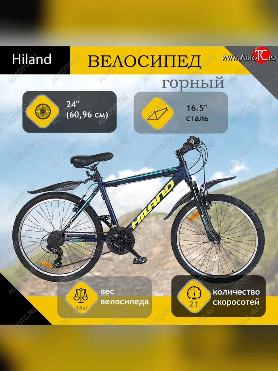 Велосипед 24 21-ск. фиолетовый HILAND HILAND t19b220-24 a с доставкой в г. Кемерово