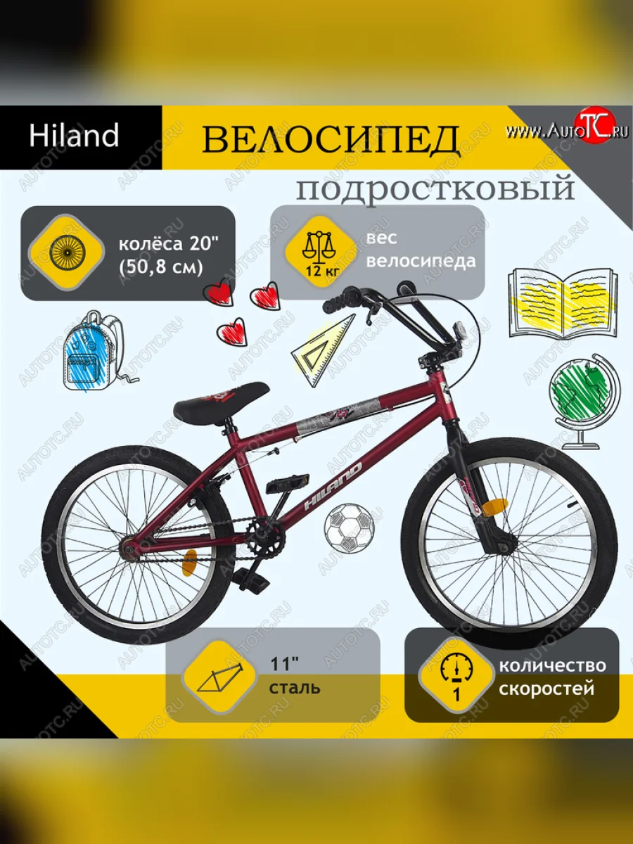 Велосипед 20 1-ск. BMX бордовый HILAND HILAND t19b603 a с доставкой в г. Кемерово