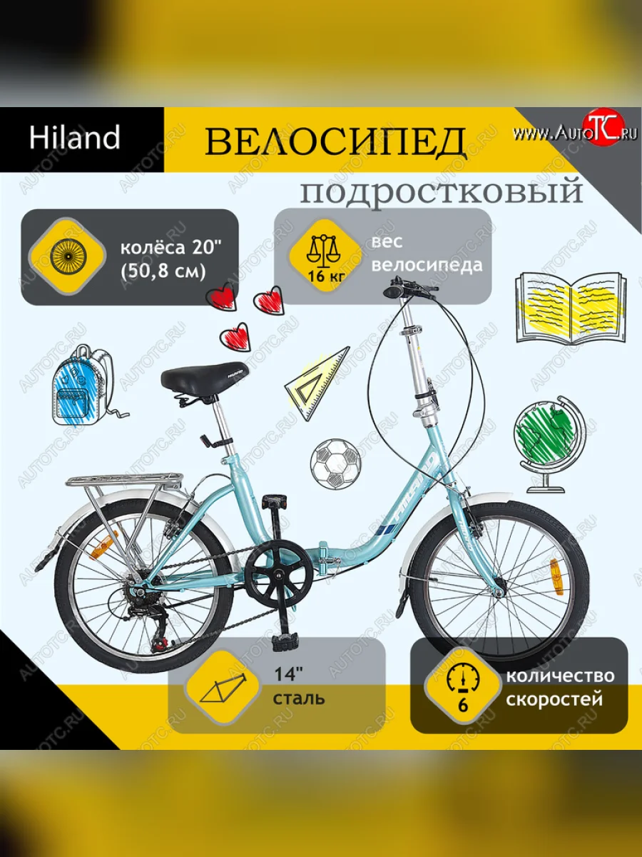 Велосипед 20 6-ск. складной бирюзовый HILAND HILAND t19b705 b с доставкой в г. Кемерово