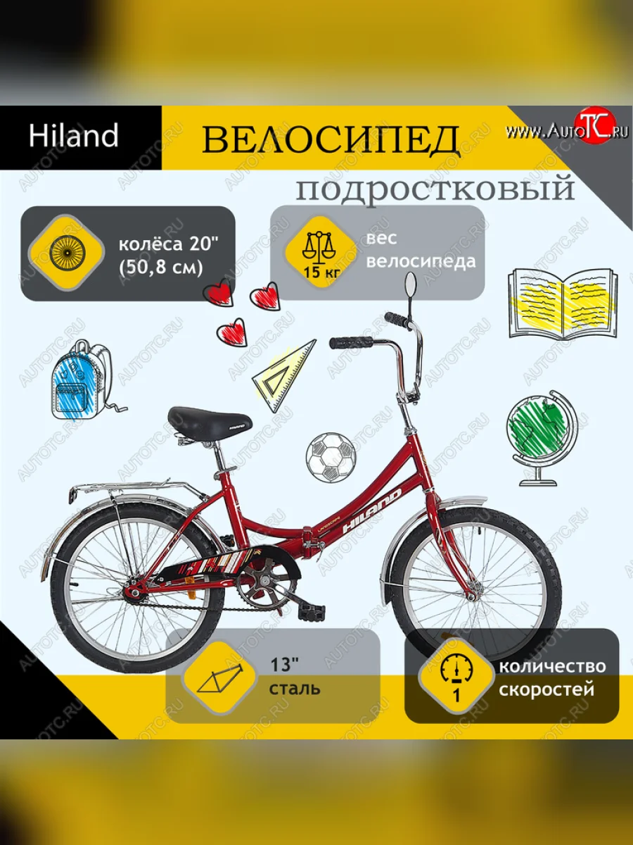 Велосипед 20 1-ск. складной красный Landscape HILAND HILAND t19b707 a HILAND t19b707 a с доставкой в г. Кемерово