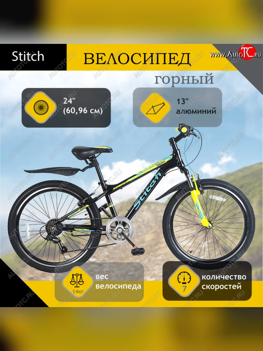 Велосипед 24 7-ск. (AL-рама) черный Galaxy STITCH STITCH t19b901-24 b STITCH t19b901-24 b с доставкой в г. Кемерово