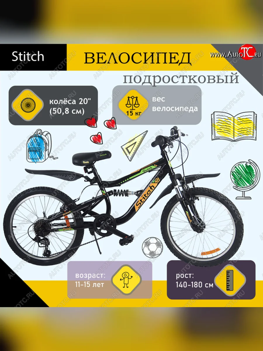 Велосипед 20 6-ск. двухподвесный черный STITCH STITCH t20b110 e с доставкой в г. Кемерово