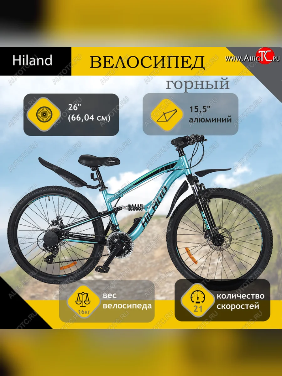 Велосипед 26 21-ск. двухподвесный дисковые тормоза (AL-рама) голубой HILAND HILAND t21b106-26 a HILAND t21b106-26 a с доставкой в г. Кемерово